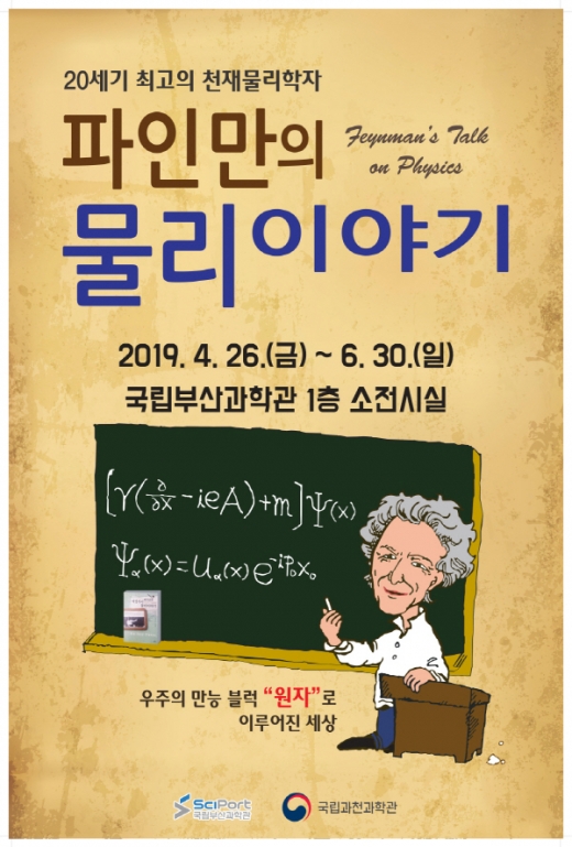 /사진제공=국립부산과학관