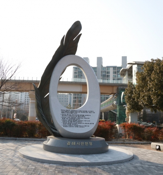 김해시 가야의 거리에 있는 시민헌장비./사진제공=김해시