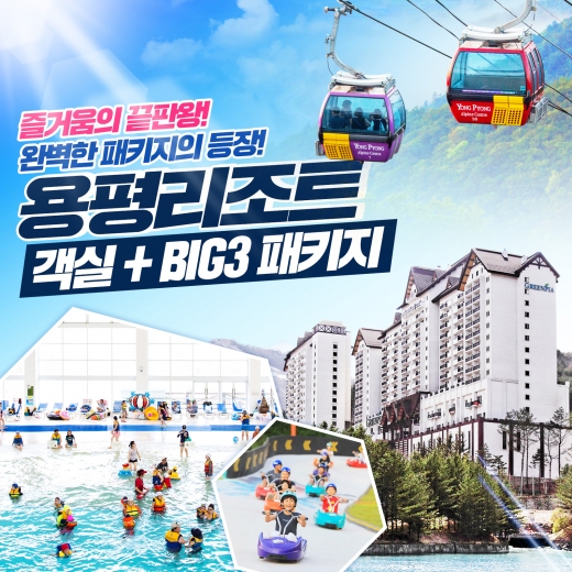 현대홈쇼핑, 용평리조트 패키지 판매