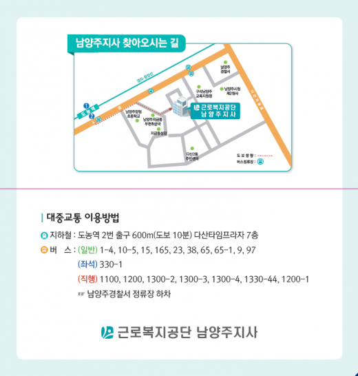 근로복지공단 남양주지사(지사장 정기배)는 오는 5월 7일(화)부터 남양주 다산동에 위치한 새로운 청사에서 업무를 개시한다. / 자료제공=근로복지공단 남양주지사