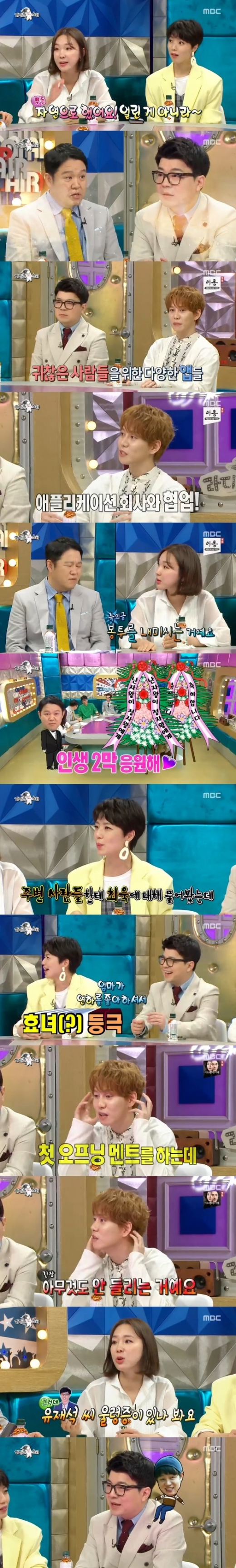 라디오스타./사진=MBC 캡처