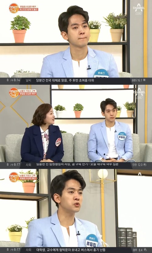 류필립 가정사. /사진=채널A 방송캡처