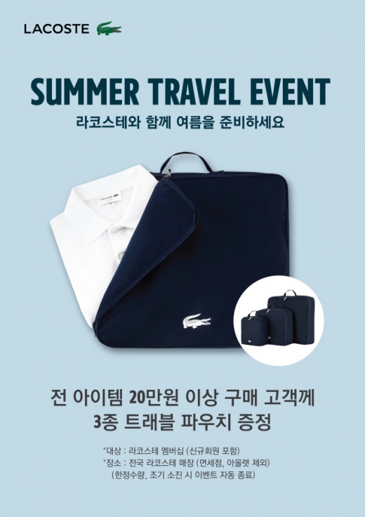 ©라코스테(LACOSTE)