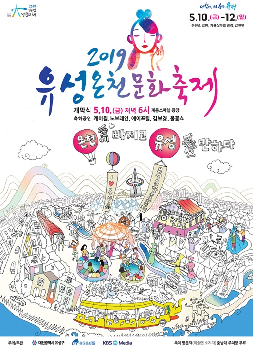 제26회 유성온천문화축제 홍보 포스터. /사진=대전광역시 제공