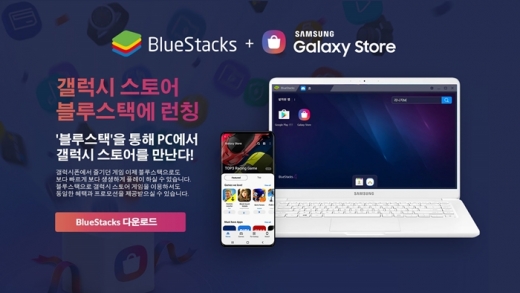 /사진=블루스택