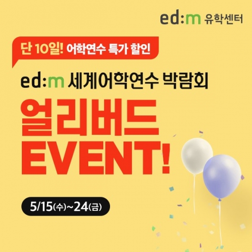 ©edm유학센터