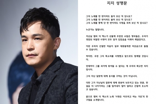 이수(왼쪽)과 팬들 지지 성명문. /사진=뉴스1, 디시인사이드 엠씨더맥스 갤러리