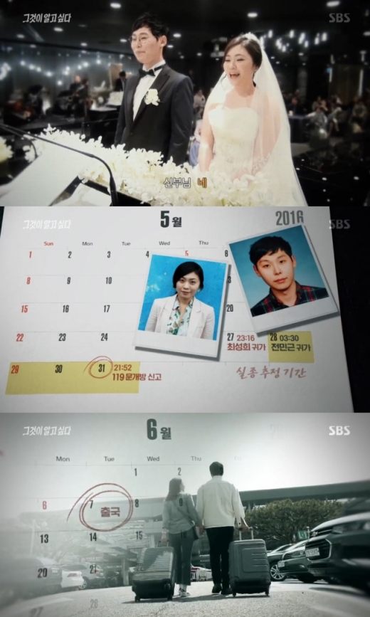 /사진=SBS '그것이 알고 싶다' 캡처