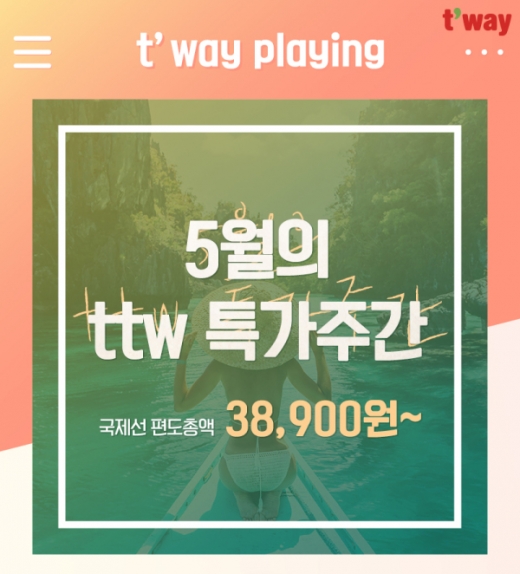 티웨이항공. /사진=티웨이항공 제공