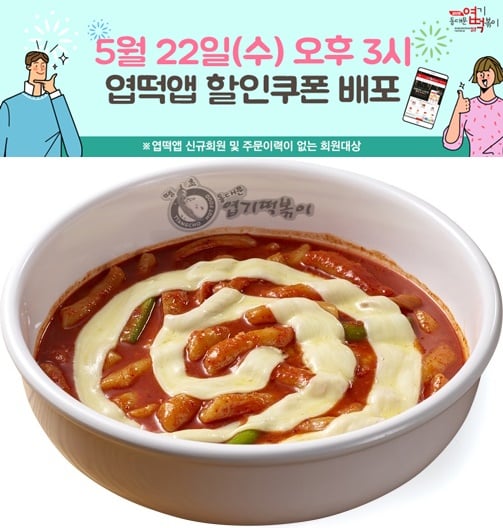 엽기떡볶이. /사진=동대문엽기떡볶이 홈페이지