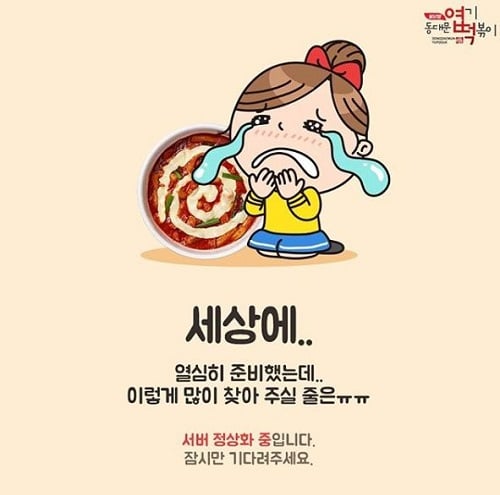 엽기떡볶이 앱 화면. /사진=엽떡 앱 캡처