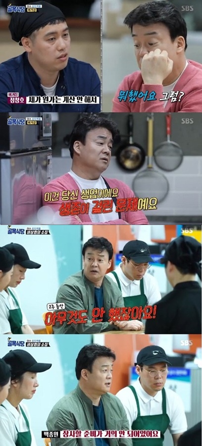 백종원 분노. /사진=백종원의 골목식당 방송캡처