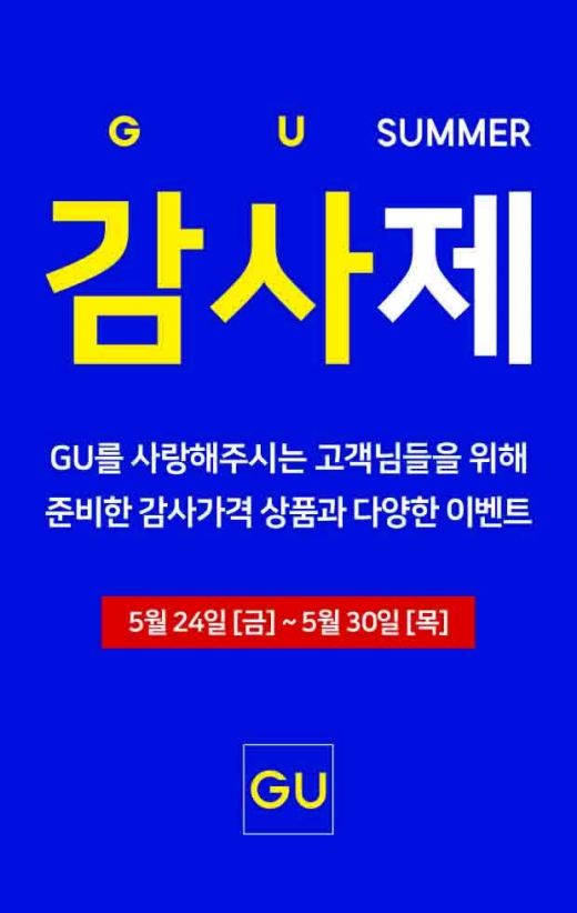 ©지유(GU)