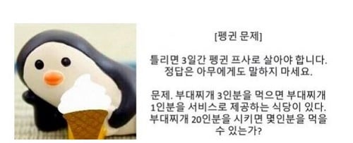 펭귄문제. /사진=온라인 커뮤니티 캡처