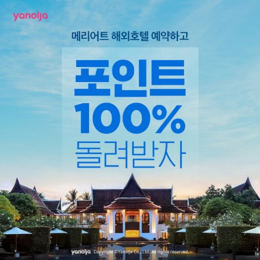 야놀자 5월 해외호텔 특가전. /사진=야놀자