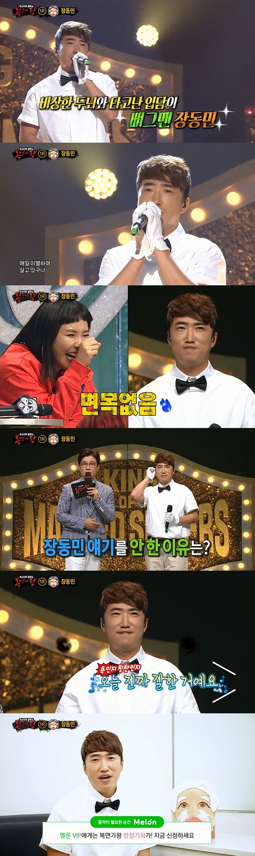 장동민 누나투병 고백. /사진=복면가왕 방송캡처