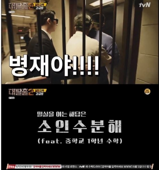 /사진=tvN '대탈출2' 방송화면 캡처