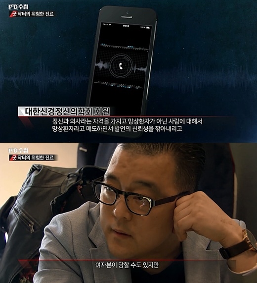 김현철 정신과의사. /사진=MBC PD수첩 방송화면 캡처