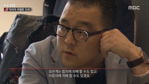 김현철 정신과의사. /사진=MBC 'PD수첩' 방송캡처