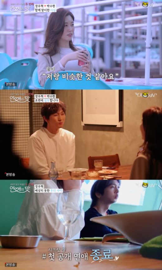 장우혁. /사진=TV조선 연애의 맛2 방송 화면 캡처