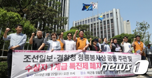 22일 오전 서울 서대문구 경찰청 앞에서 열린 '조선일보·경찰청 청룡봉사상 공동주관 및 수상자 1계급 특진 폐지 촉구 기자회견'에서 언론 및 시민사회단체 회원들이 구호를 외치고 있다. /사진=뉴스1
