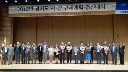 경기도가 지난 1년 동안의 시군 규제개혁 성과와 불필요한 서류 발굴 과제를 평가하기 위해 마련한 ‘2019년 규제개혁 경진대회’에서 양주시가 대상을 수상했다. / 사진제공=경기도