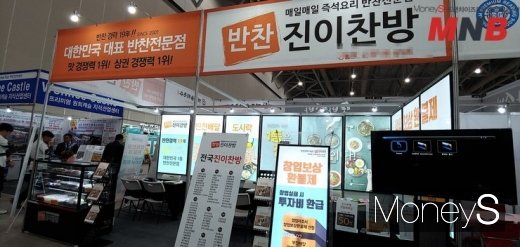 진이찬방 부스 (사진=강동완기자)