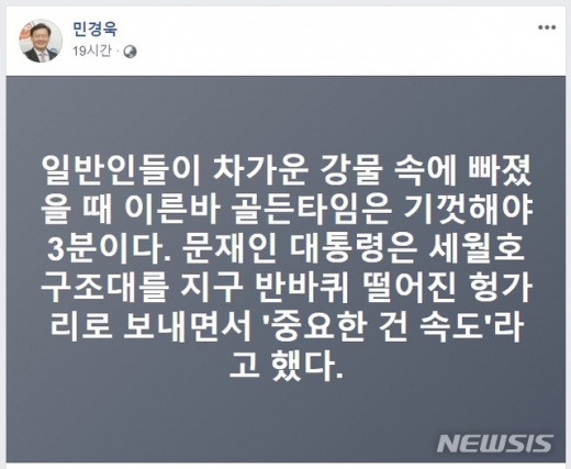 민경욱. /사진=뉴시스