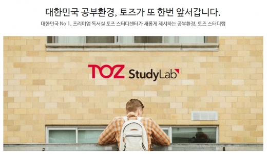 토즈스터디센터 홈페이지 캡쳐