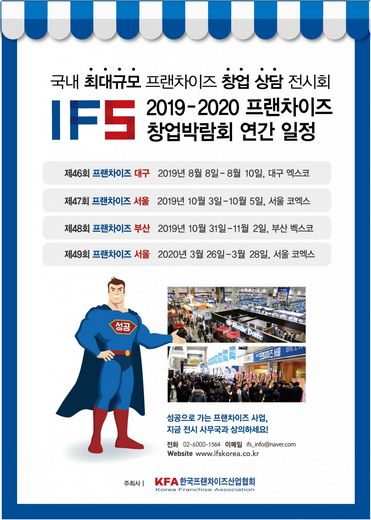 한국프랜차이즈協, 첫 대구 박람회 참가사 모집