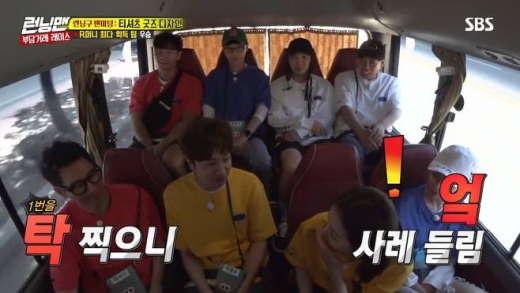 런닝맨 공식입장. /사진=SBS 방송캡처