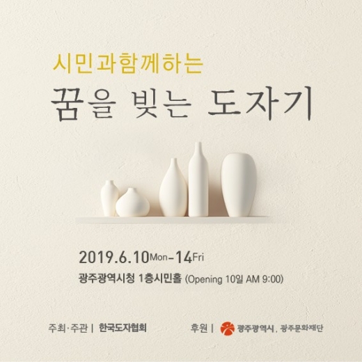 한국도자협회, 시민과 함께하는 '꿈을 빚는 도자기' 전시회 개최