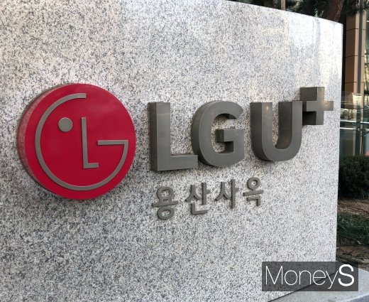 LG유플러스 용산사옥. /사진=박흥순 기자