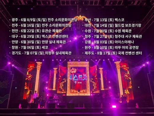 미스트롯 콘서트 측. /사진=컬쳐팩토리
