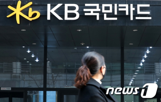KB국민카드./사진=뉴스1