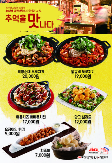 뉴트로 감성 메뉴 인기