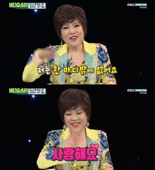 김연자 남자친구. /사진=비디오스타 방송캡처