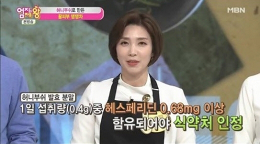 허니부쉬. /사진=MBN '엄지의 제왕' 방송 화면 캡처