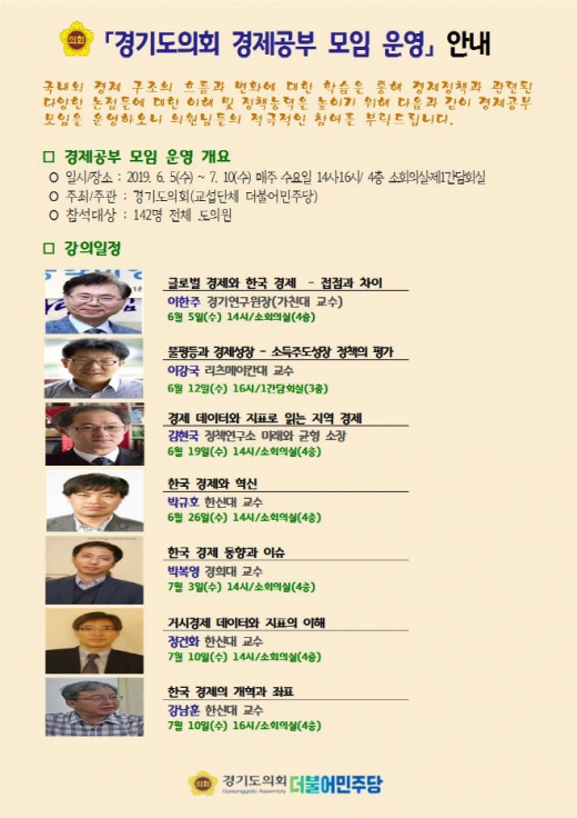 / 자료제공=경기도의회