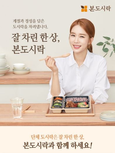 본도시락, 단체 도시락 주문하면 모바일 상품권 증정