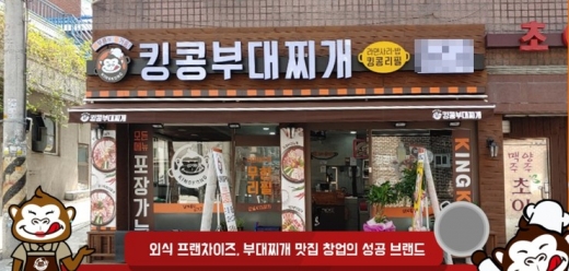 킹콩부대찌개 홈페이지 캡쳐