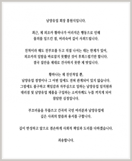 홍원식 남양유업 회장, 