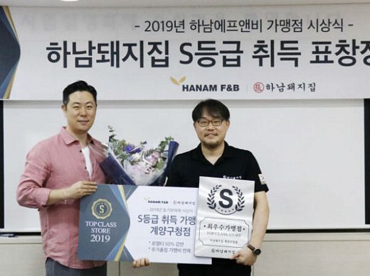 하남돼지집, 계약구청점 S등급 취득 … 고객서비스 타 가맹점에 귀감으로 돋보여