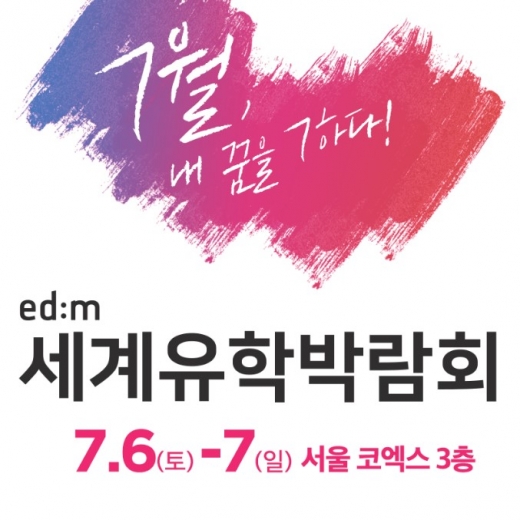 ©edm유학센터