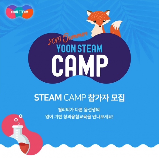 여름방학 앞두고 초등생 겨냥 다양한 캠프 눈길