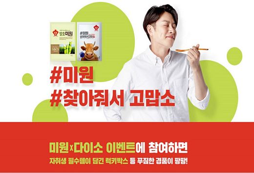 조미료 '미원' 스페셜 에디션, 다이소 입점 이벤트 - 머니S