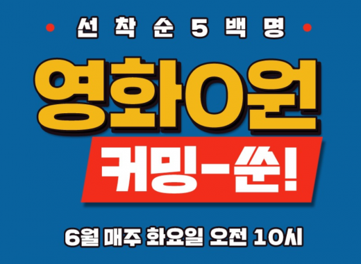 롯데시네마. /사진=롯데시네마 홈페이지 캡처  