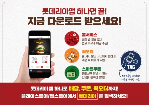 롯데리아, 모바일 앱 '다운로드 300만건' 돌파