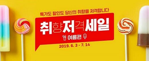 옥션, 여름준비 ‘취향저격세일’ 프로모션 …여름 취향템 특가 및 100원딜, 웰컴혜택 선봬
