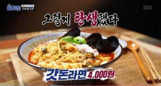 백종원의 골목식당' 갓돈라면 레시피 '주목' - 머니S 백종원의 골목식당' 갓돈라면 레시피 '주목' - 머니S